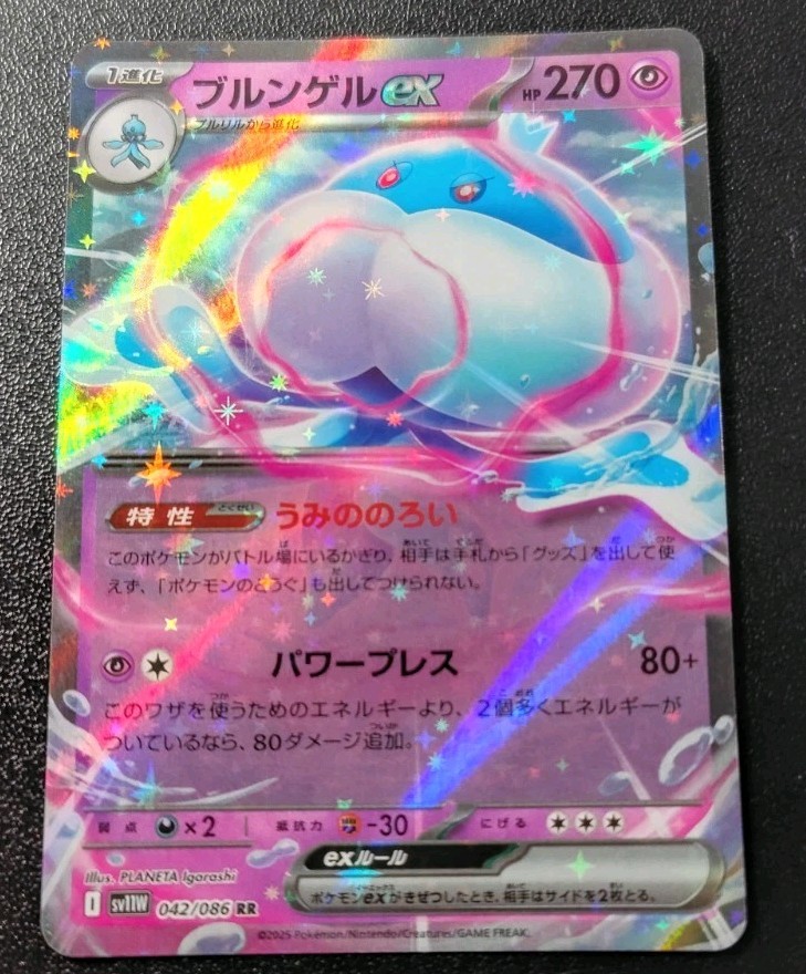 Pokemon Japanese White Flare Jellicent ex Double Rare Holo 042/086 NM