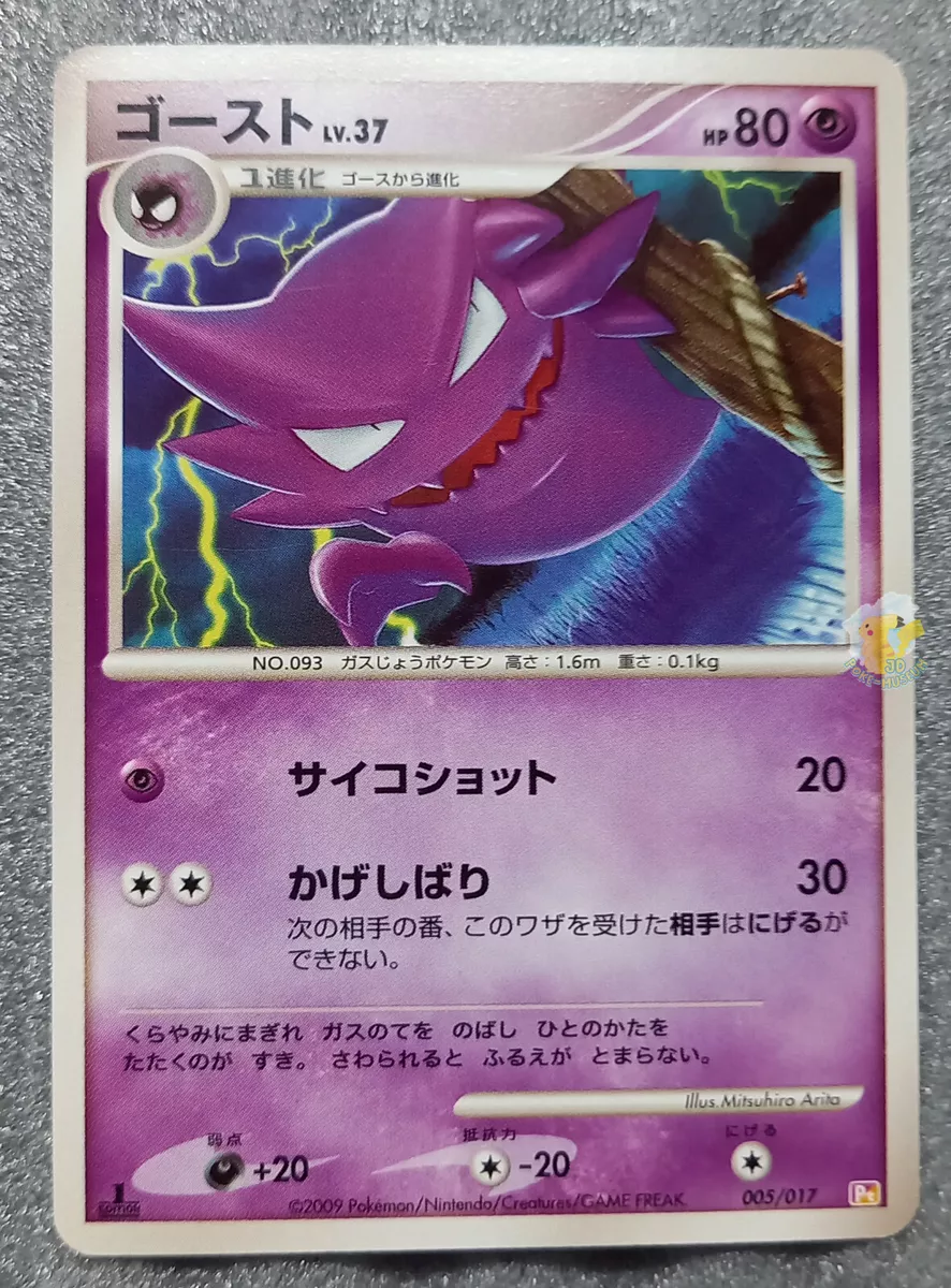 Arceus 005/017 Pt Pokemon Japanese Card Holo Rare Nintendo