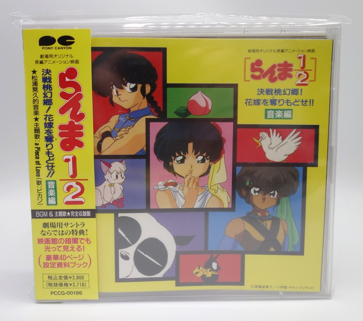 1992 Pony Canyon Japan CD Audio Ranma 1/2 Decisive Battle 1992 Pony Canyon Japan CD Audio Ranma 1/2 Decisive Battle