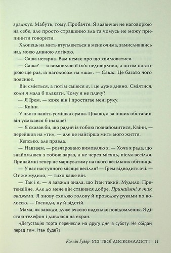 Book In Ukrainian Усі твої досконалості Коллін Гувер Kollin Goover All Your - Picture 14 of 21