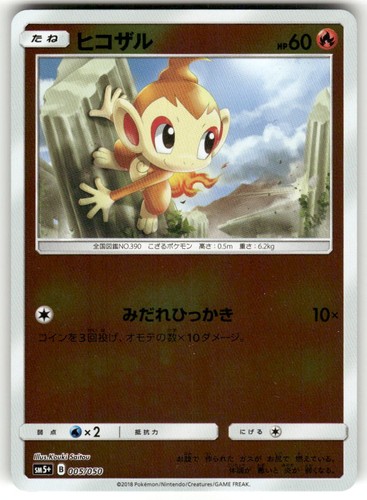 Chimchar 005/050 Ultra Force Pokemon Japanese Holo Near Mint