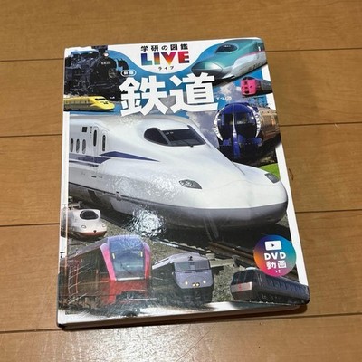 Gakken Railways Picture Book with DVD, Shinkansen Map, Educational Book