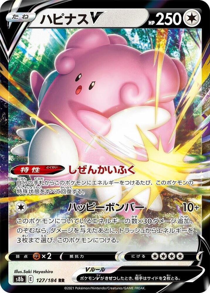 Blissey V - Double Rare S8b: VMAX Climax 127/184 NM Holo