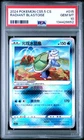 2024 POKEMON SIMPLIFIED CHINESE CS5.5 C-SHADOW OF GLORY RADIANT BLASTOISE PSA 10