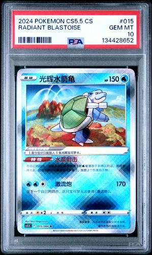 2024 POKEMON SIMPLIFIED CHINESE CS5.5 C-SHADOW OF GLORY RADIANT BLASTOISE PSA 10