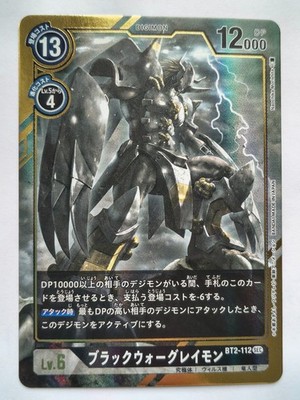 Digimon BlackWarGreymon Ultimate Power BT2-112 Secret Rare Alternative Art JP