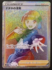 Gardenia's Vigor #84 Prices | Pokemon Japanese Time Gazer