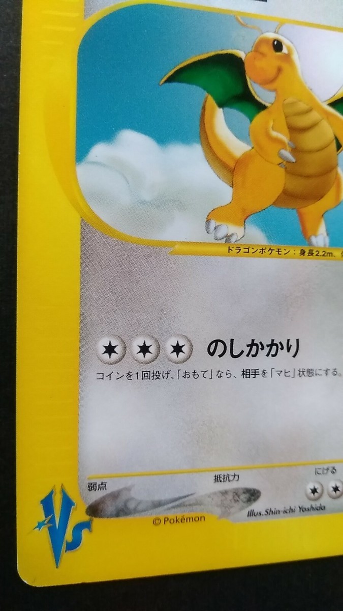 カイリュー　eカード　初版　全面ホロ　十字ホロ　キラ　Dragonite 1ED カイリュー eカード 初版 全面ホロ 十字ホロ キラ Dragonite 1ED