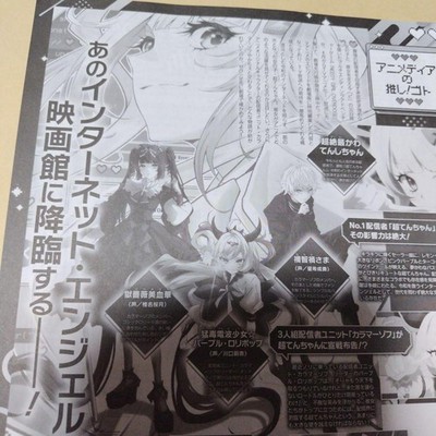 NEEDY GIRL OVERDOSE -OVERTURE- Animedia April Issue