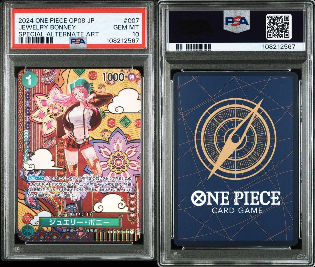 ワンピース カードゲーム 2025ONE PIECE OP12JP JEWELRYBONNEY PSA10