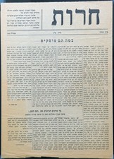 Harut Hebrew Newspaper April 1945 Jewish Underground and Politics