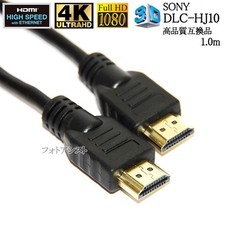 Kompatybilny kabel HDMI Sony DLC-HJ10 1,0m v1.4 Typ-A Ethernet 3D 4K