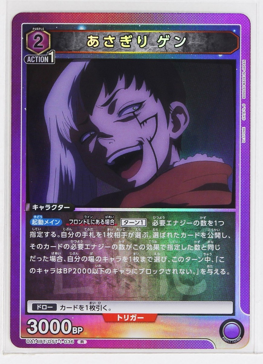 Gen Asagiri (R) DST-1-036 - Dr.STONE Union Arena Trading Holo Card