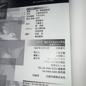 Maria: The Reason You Were Born Official Guidebook for PS & Saturn Video Game