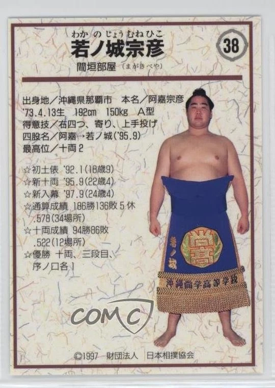 1997 BBM Sumo Modern Wakanojo Munehiko #38 - Image 2 of 2