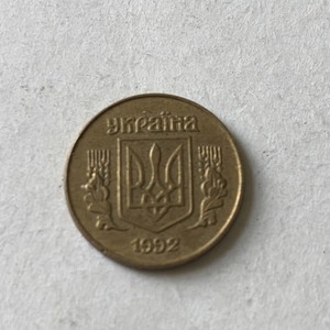1992 Ukraine Coin-10 Kopiyok-Circulated