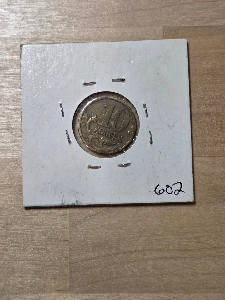 Russia 10 Kopecks coin, 1998. Y# 602, brass. Saint George on horseback. - Image 2 of 4