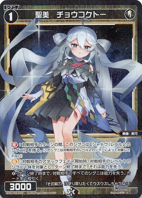 Wixoss TCG WXDi P08-049P C Seimi Chokokuto Holo | eBay
