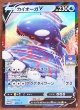Kyogre V #296/S-P Prices | Pokemon Japanese Promo | Pokemon Cards