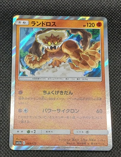 Landorus 069/173 Holo SM12a Tag Team GX All Stars Japanese Pokemon Card NM