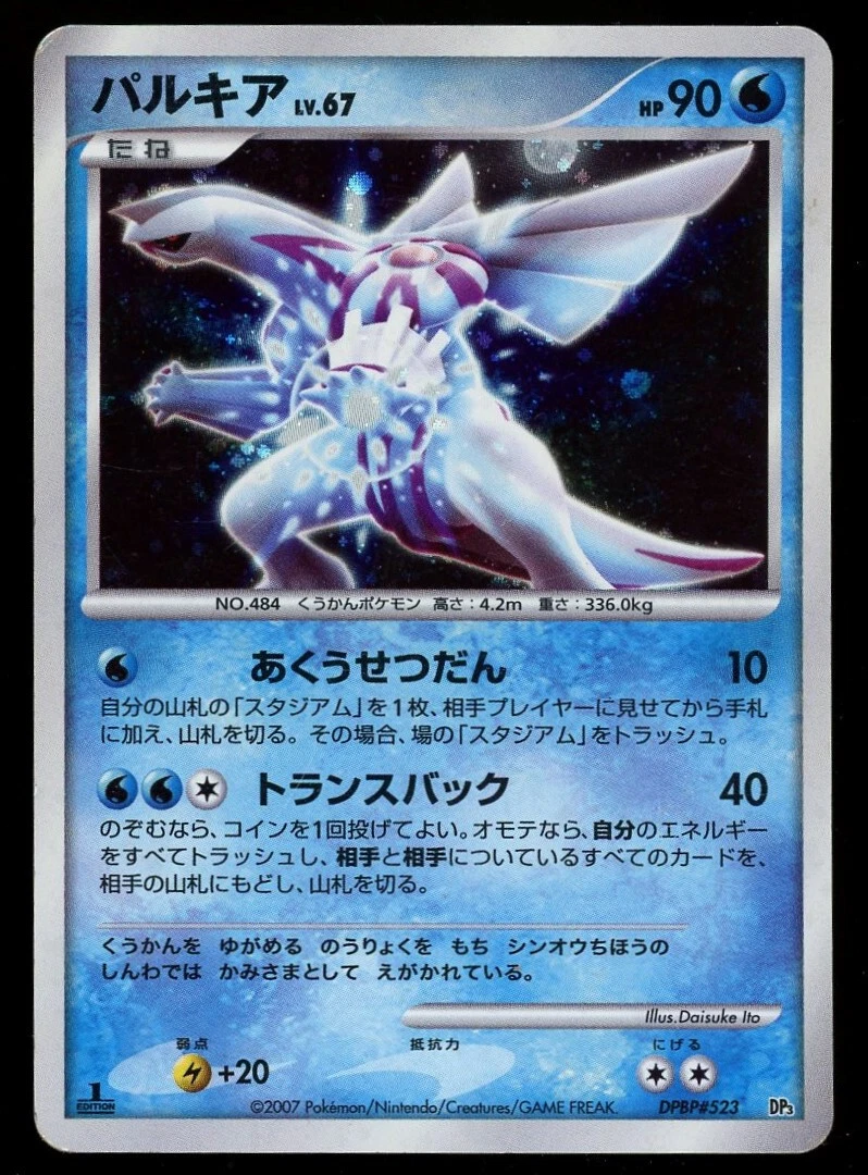 【PSA8】パルキアLV.X DP3 PALKIA LV.X DP3 SHINING DARKNESS POKEMON JAPANESE RARE HOLO 2007