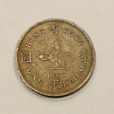 1960 Hong Kong China One Dollar World Coin