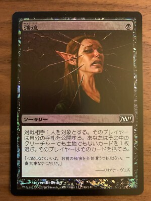 Foil Japanese Duress NM Magic 2011 M11 MTG Magic The Gathering | eBay