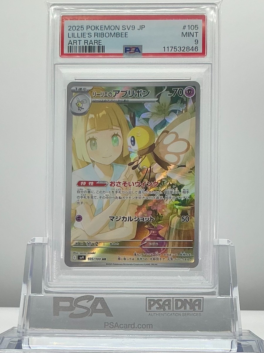 PSA 9 LILLIE'S RIBOMBEE 105 2025 Pokemon JAPANESE SV9 Battle