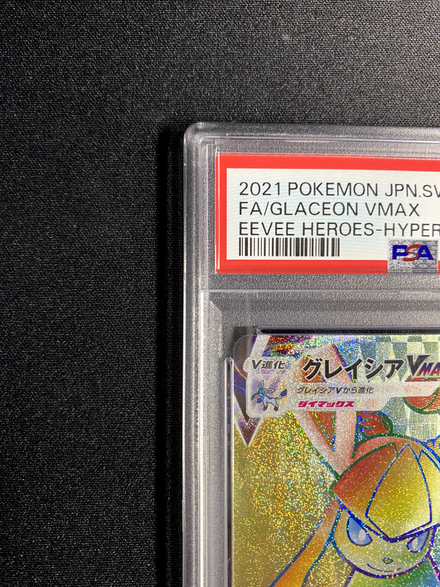 グレイシアVMAX sa PSA 10 Eevee Heroes PSA 10 Glaceon VMAX Eevee Heroes Hyper 090/069 Pokemon Card