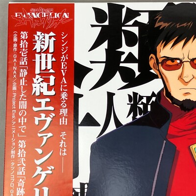 Neon Genesis Evangelion Genesis 0:6 Vol 6 Ikari Gendo Anime