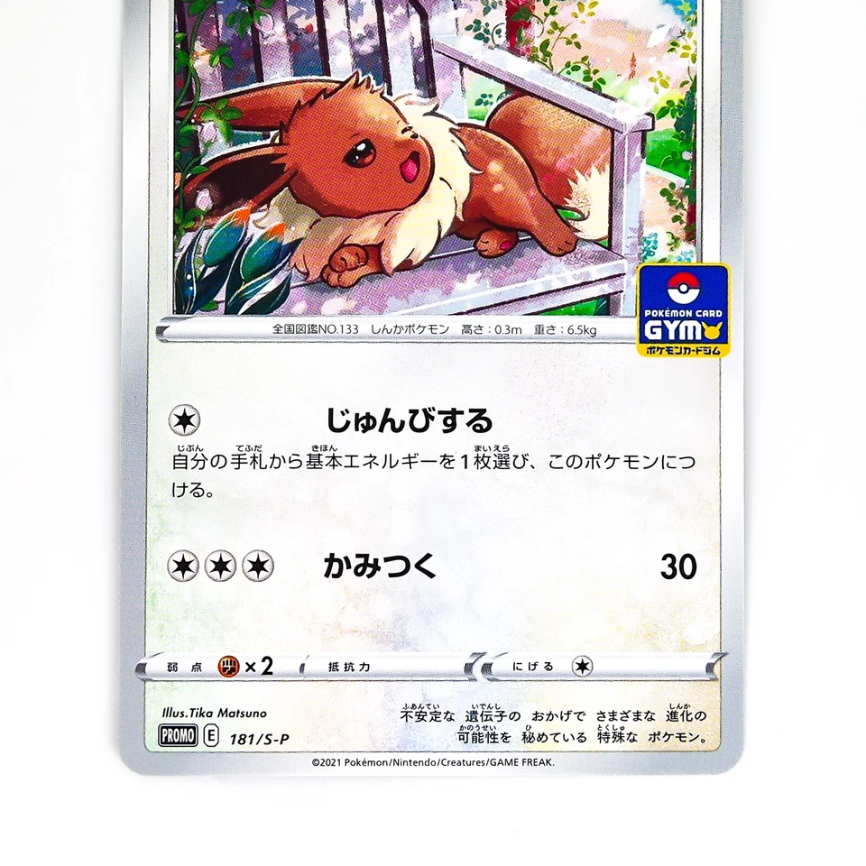 Eevee 181/S-P GYM PROMO - Pokemon Card Japanese - Image 4 of 4