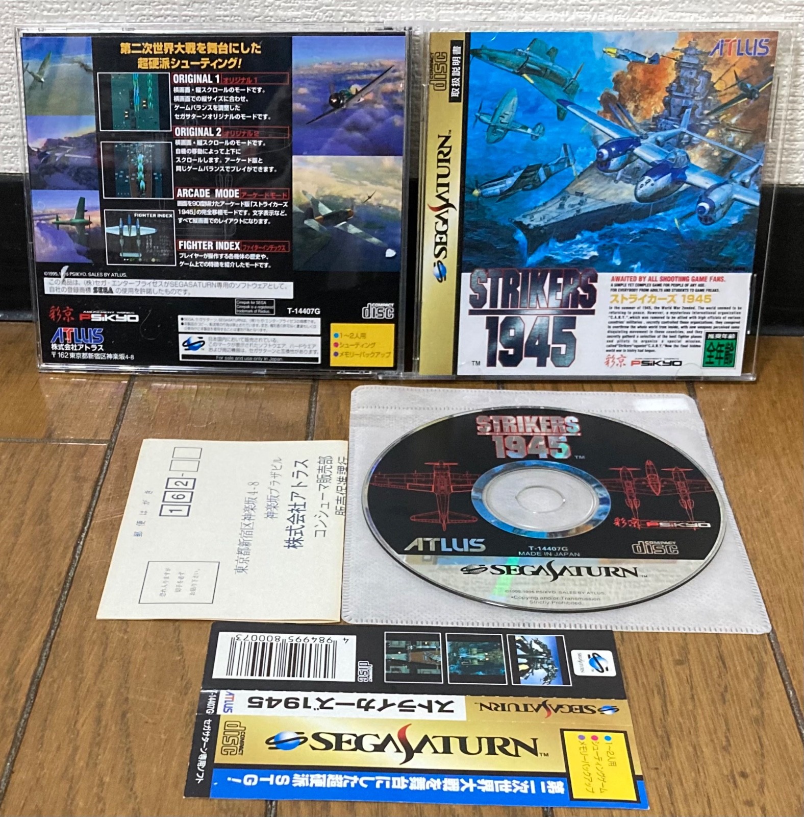 Sega Saturn  * STRIKERS 1945 * Japan SPINE REG NEAR MINT VG
