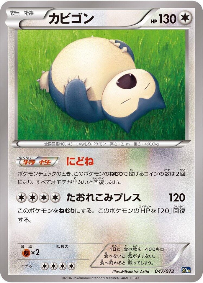 Snorlax 047/072 Break Starter Pack - 1 of 1