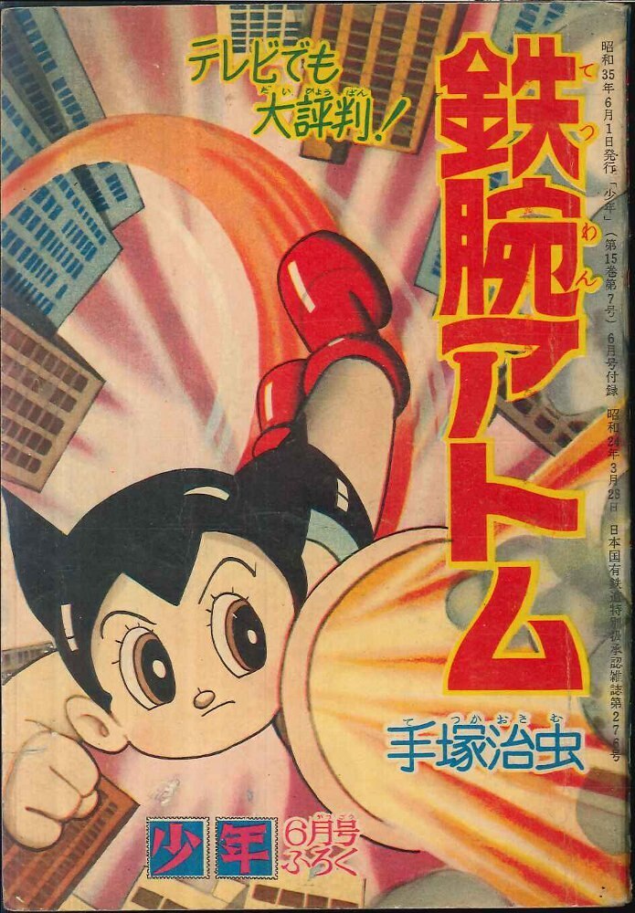 コミック・アニメ Big Scale Astro Boy Full color Crayon Big Scale Astro Boy Full Color Crayon | eBay