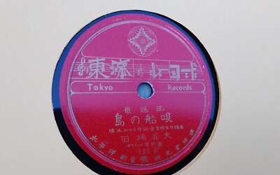 Japanese Artists 78rpm Single 10-inch Tokyo Records #108 | eBay