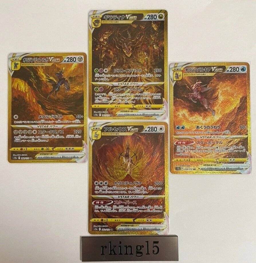 Giratina Arceus Palkia Dialga Gold UR 259 260-262/172 VSTAR Universe Japanese - Image 2 of 4