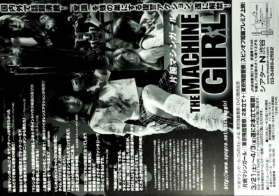 The Machine Girl 2008 B Japanese Chirashi Mini Movie Poster B5