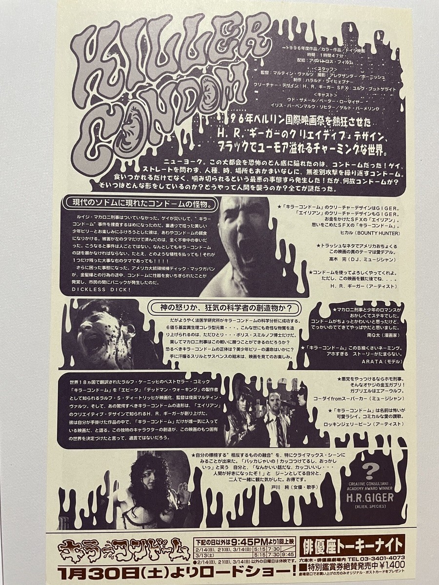 Killer Condom(96), Killer Condom(23) : japan mini poster B5, flyer