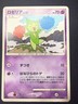 Roselia 036/092 Intense Fight in the Destroyed Sky 1st Edition Japanese Pokemon