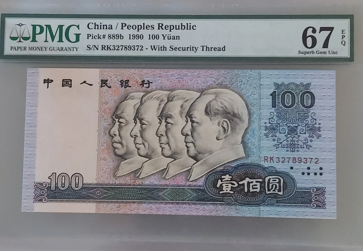1990 中国纸币| eBay