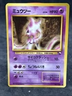 [NM] Mewtwo Pokemon Card Janapnese No.150 Vending series Glossy Vintage