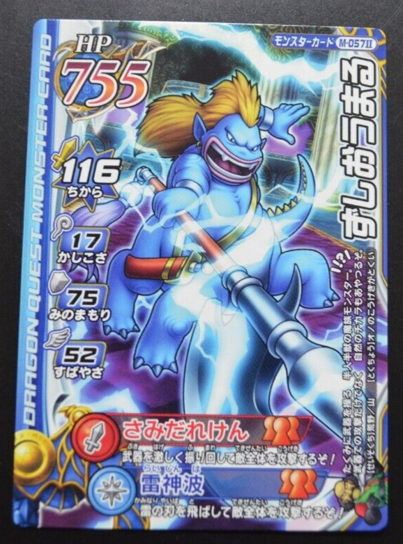Dragon Quest monster BattleLord Zushioumaru M-057Ⅱ | eBay