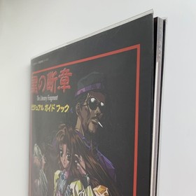 Black Fragment/Visual Guidebook (SEGA Saturn Perfect Strategy Series 19) *First