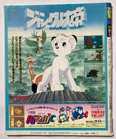 Famicom Hisshobon July 6, 1990 RPG Special Vol.13 Dragon Quest IV FF3 Demons Te