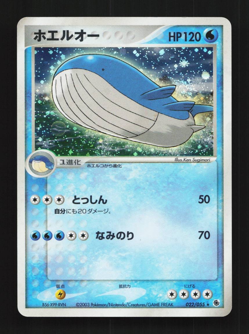 Wailord 022/055 Unlimited MP ADV Expansion Pack Japanese Pokemon Card TCG