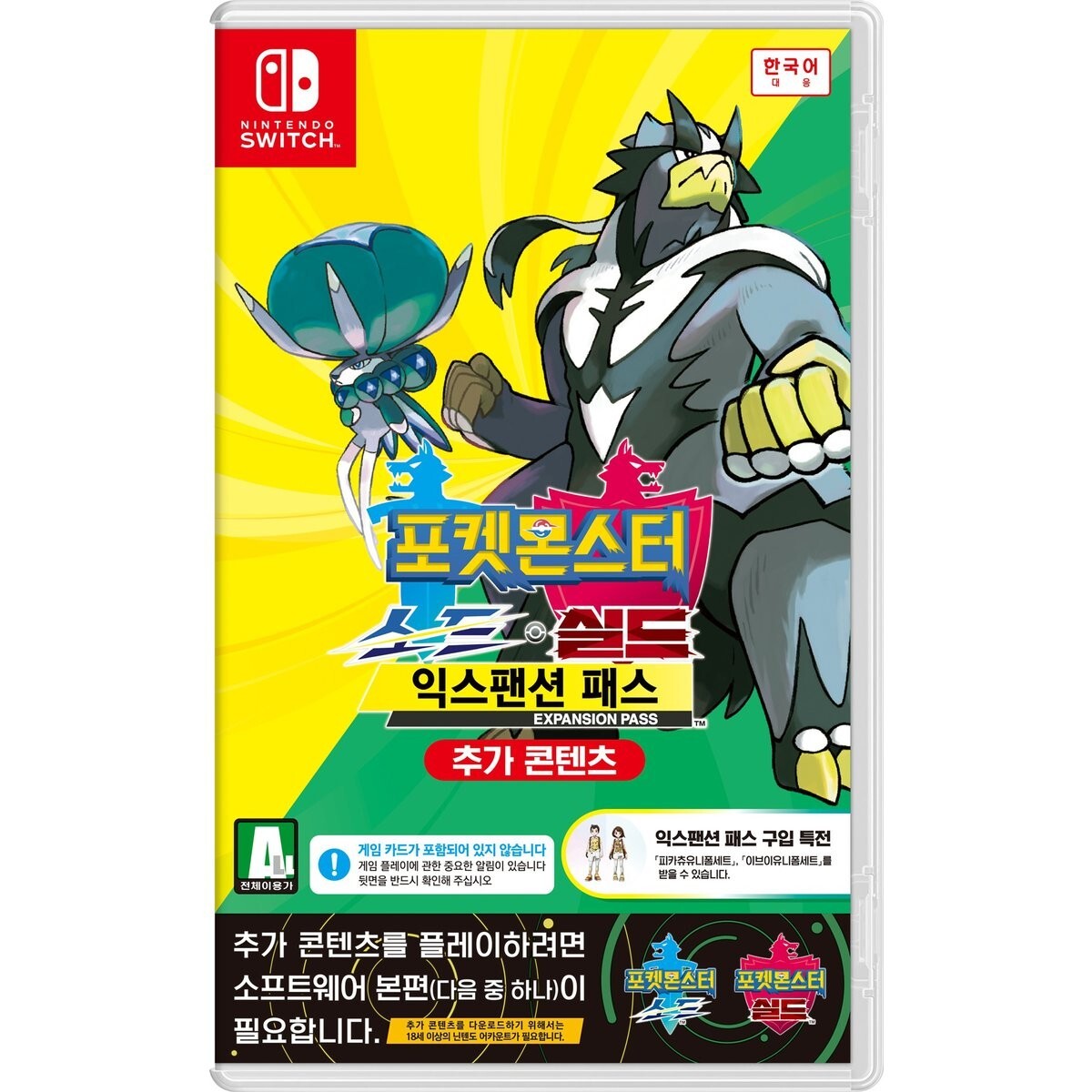 switchソフト ポケットモンスター シールド EXPANSION PASS Amazon.co.jp: Pokemon Shield + Pokemon Shield Expansion Pass