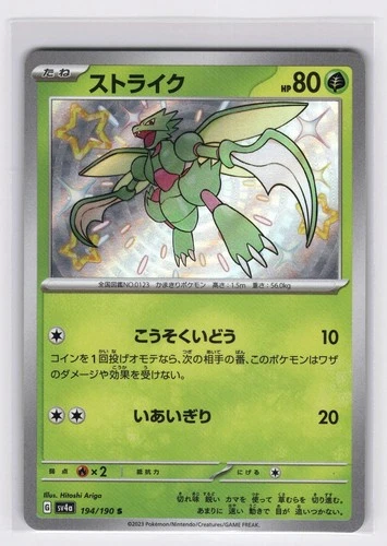 Scyther 194/190 - Shiny Shiny Treasure ex Pokemon NM