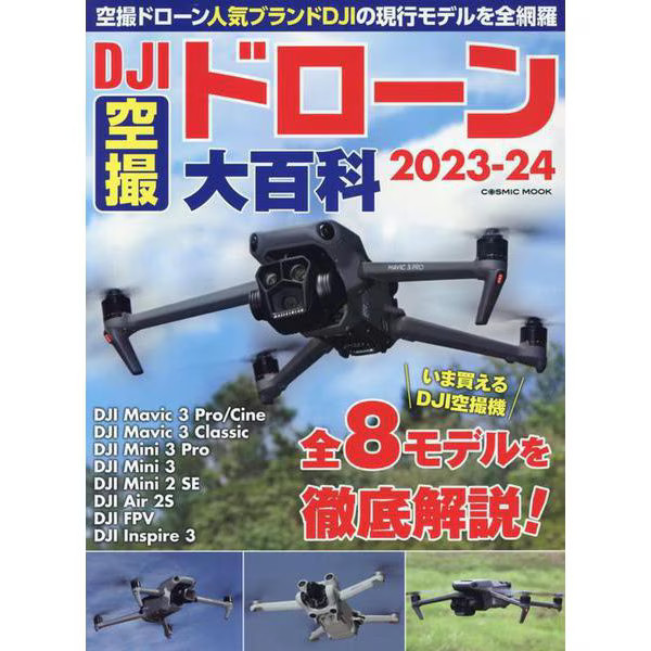 DJI Drone Encyclopedia 2023-24 Mook Japan Import Official Excellent-image