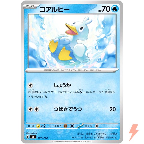 Ducklett 197/742 MC Start Deck 100 Battle Collection - Pokemon Card Japanese