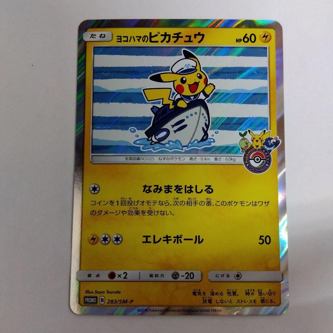ヨコハマのピカチュウ PROMO SM-P 283/SM-P Yokohama's Pikachu 283/SM-P Pokemon Center Promo Pokemon